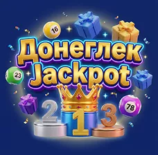 Эксклюзивный джекпот-слот Донгелек в LotoMart